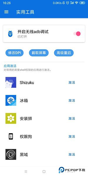 甲壳虫ADB手机助手
