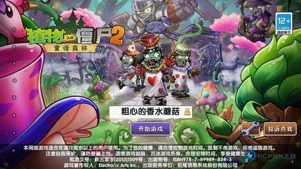 植物大战僵尸2国际版最新版
