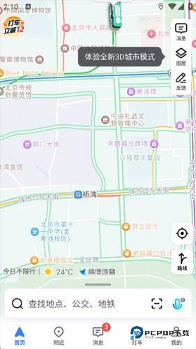 高德地图精简版