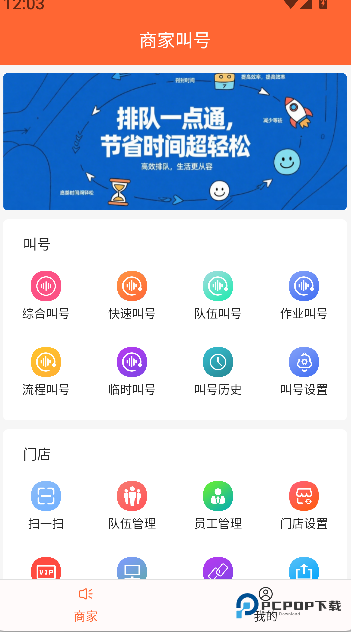 排队一点通app下载