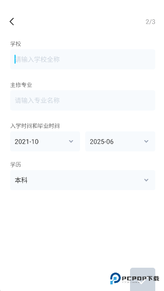 知页简历手机版下载