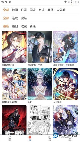 漫蛙Manwa2最新版本