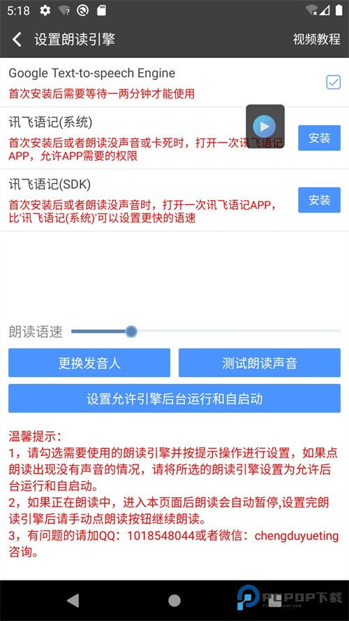 文字朗读神器免费版