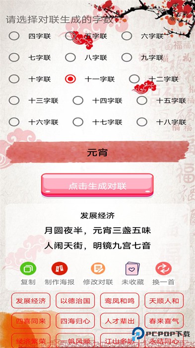 对联赏析2026升级版下载