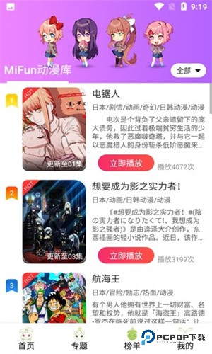 MiFun动漫官方最新版