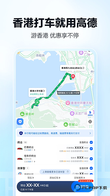 高德地图精简版