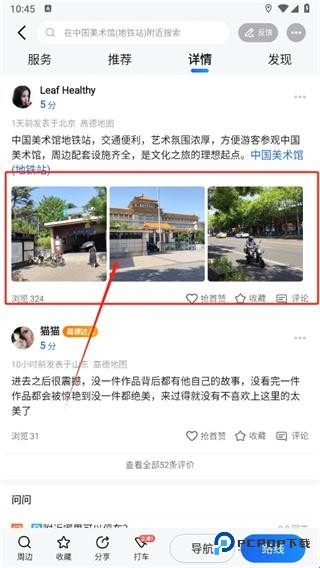 高德地图小米版