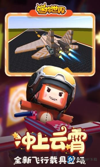 迷你世界旧版本下载v0.44.2安卓版