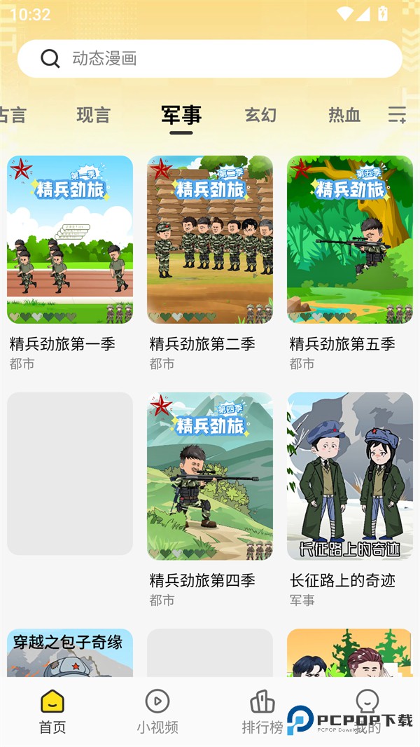 熊猫头漫画短剧免费版