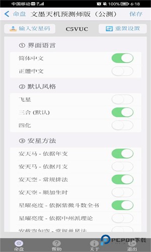 文墨天机排盘软件下载专业版v1.8.11