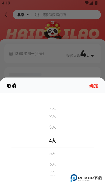 海底捞火锅安卓版下载