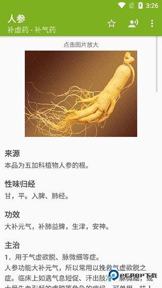 中医百科2026升级版下载