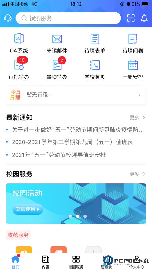 广轻智慧校园3.0最新版