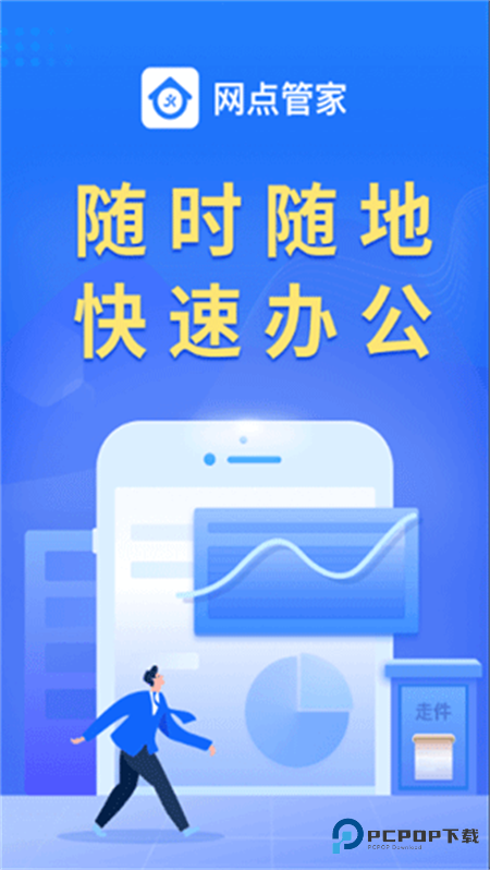 圆通罗汉网点管家手机版