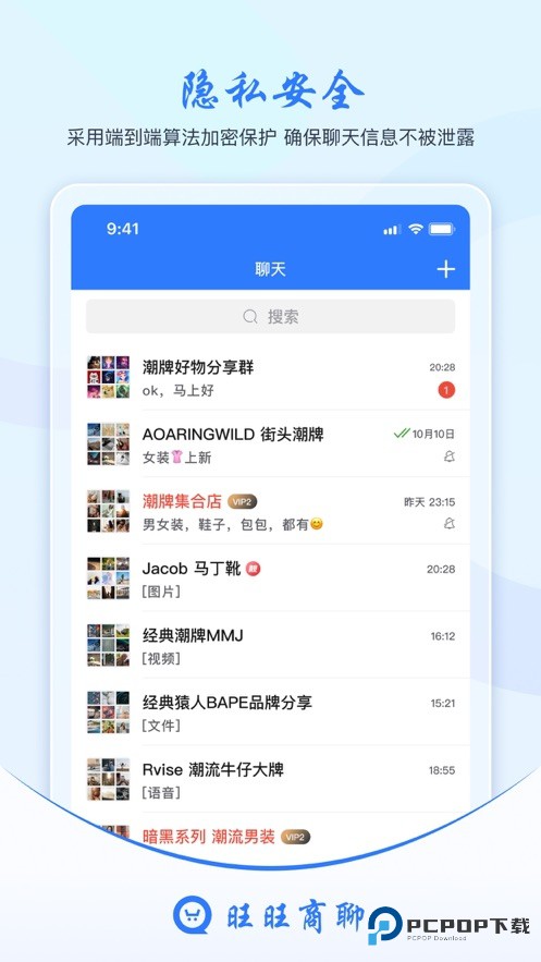 旺旺商聊最新版