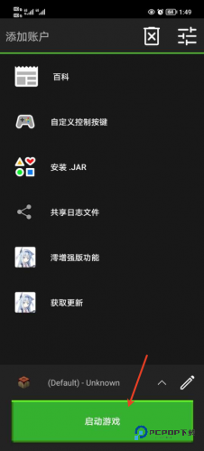 PojavLauncher启动器版