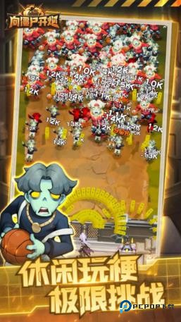 向僵尸开炮远征服v1.17手游下载