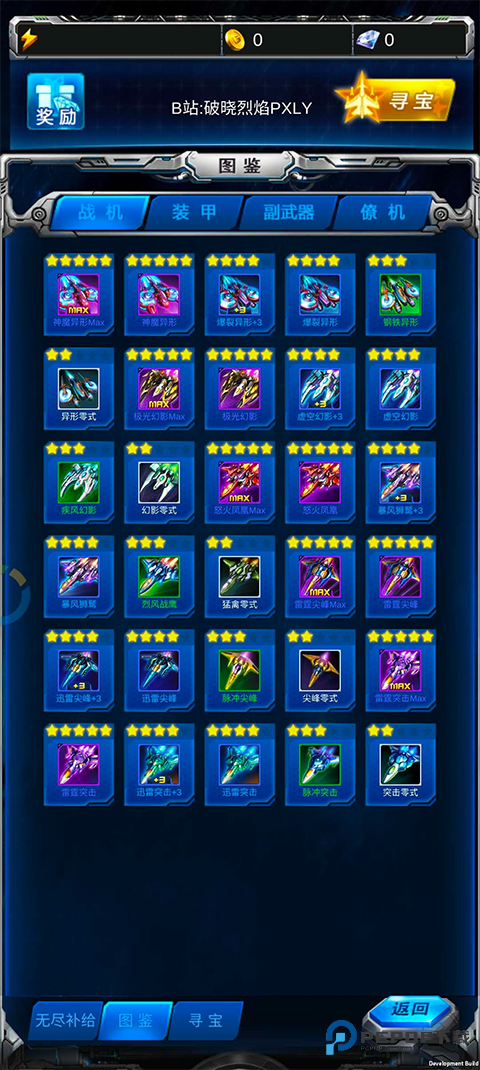 腾讯雷霆战机安卓手机移动端下载v1.7