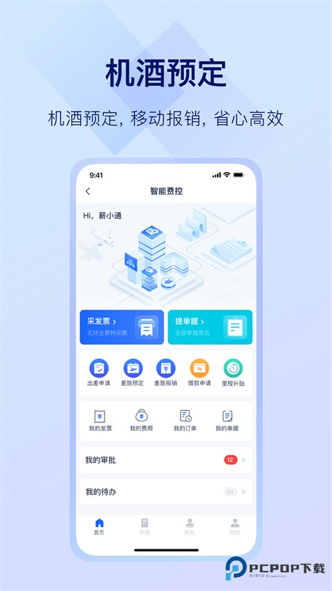掌上薪福通app官方版