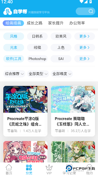 自学帮app下载