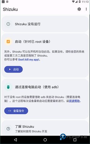 Shizuku13.3.0版本免费下载手机版