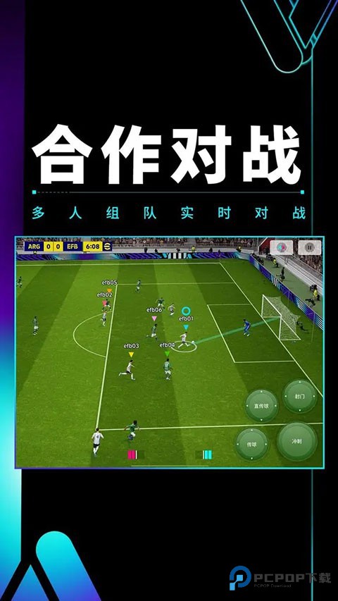 实况足球体验服最新版本v10.1.0