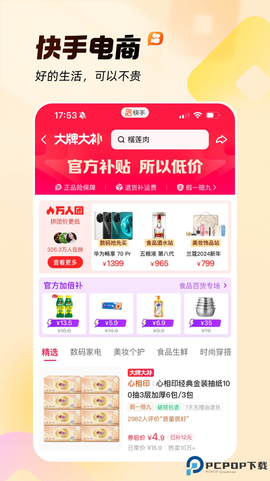 慢脚(快手)软件手机版下载最新版本v13.8.40