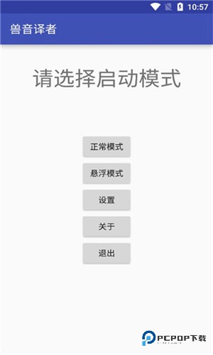 兽音译者翻译器