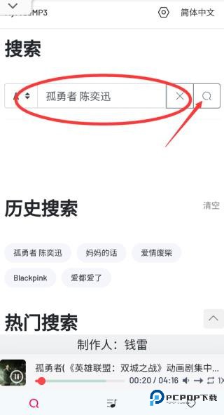 Myfreemp3无损音乐