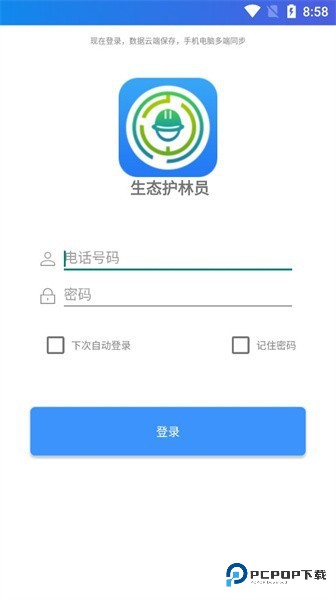 生态护林员巡山