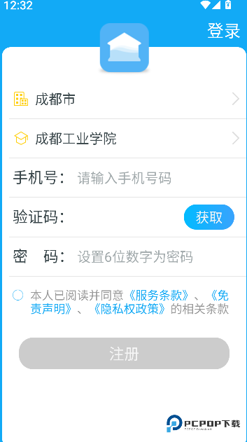 校园热水app下载