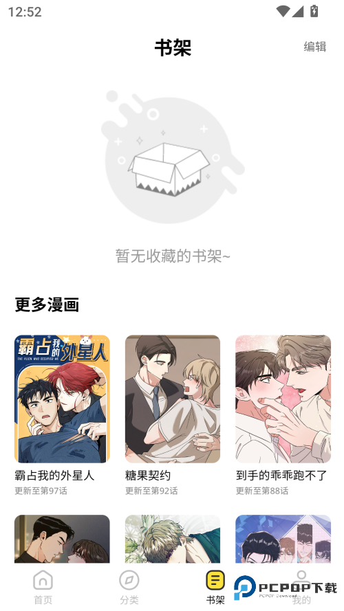 火漫漫画app官方版