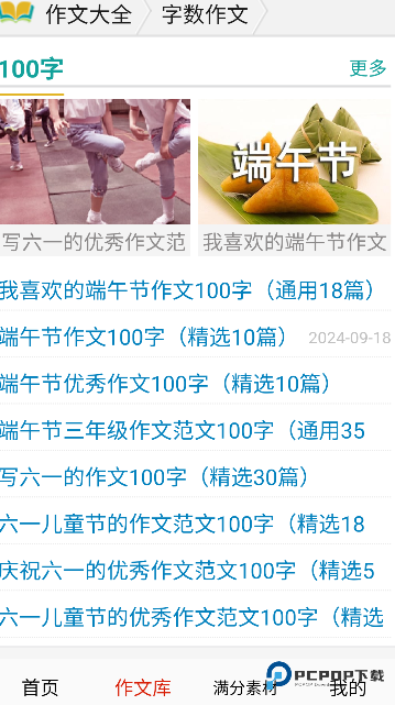 学生满分作文大全app下载