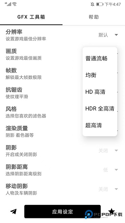 GFX工具箱画质助手120帧修改器官方正版v10.2.1