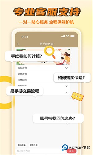 易手游交易平台