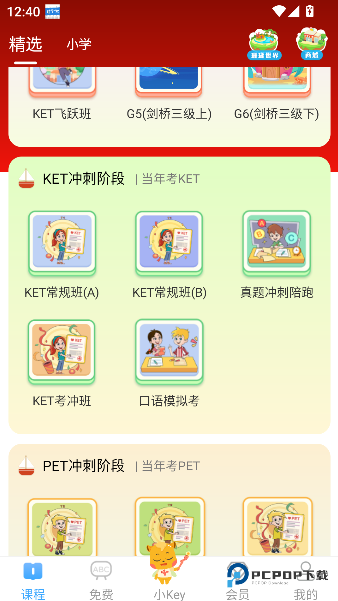 coralwin剑桥ketpet珊瑚赢英语手机版下载