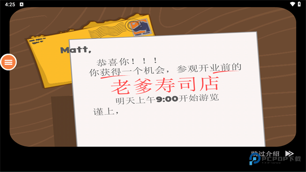 老爹寿司店汉化版