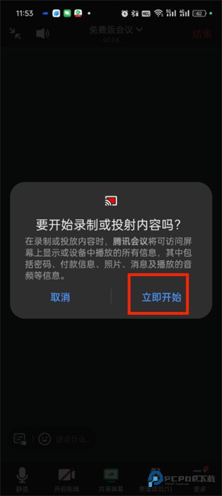 腾讯会议企业版