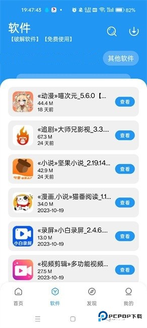 猪猪软件库免费版