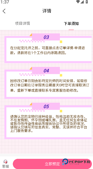 来宠上门喂养服务app下载