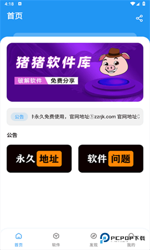 猪猪软件库2.2版本