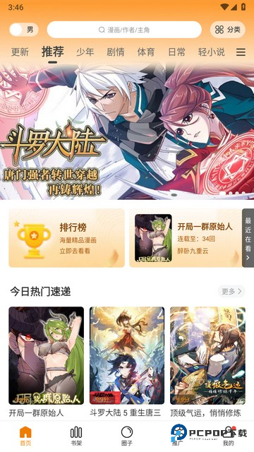 漫天星漫画最新版