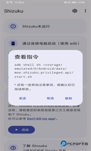 Shizuku安卓最新版