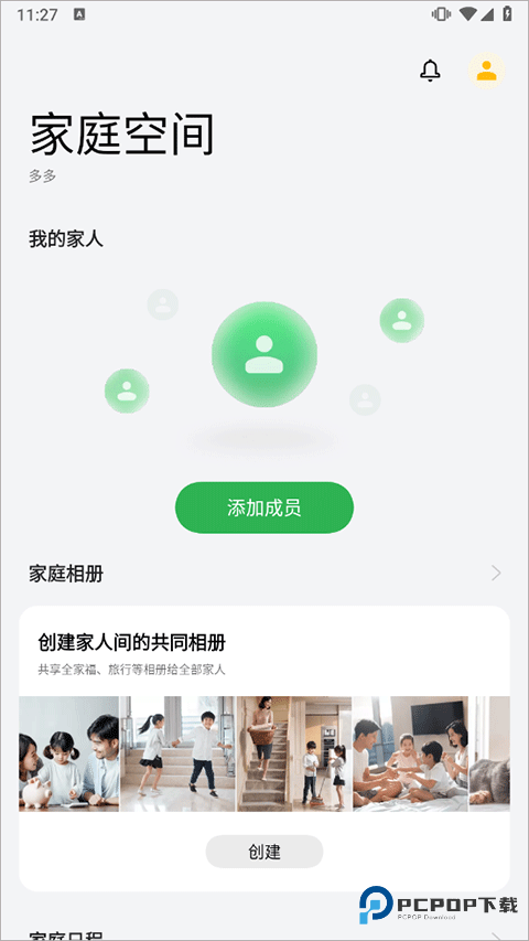 OPPO家庭空间app