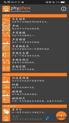 PhyPhox最新版