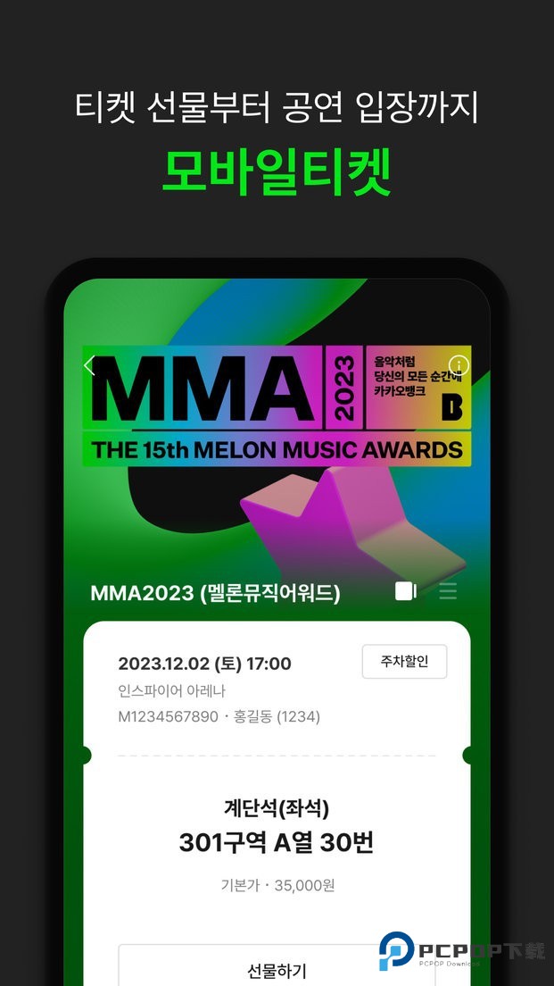 Melon Ticket