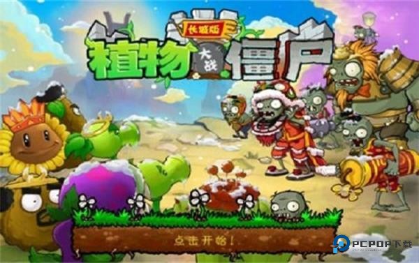 植物大战僵尸长城版下载游戏最新版v1.0.28