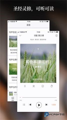 微读圣经(手机版)