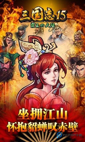 三国志15最新版v2073.1598游戏安卓版