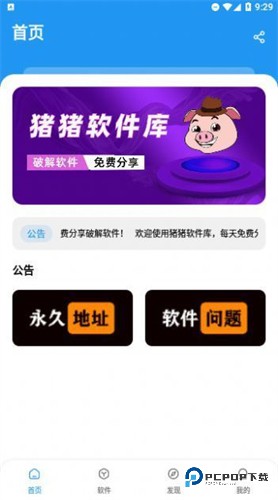 猪猪软件库2.5
